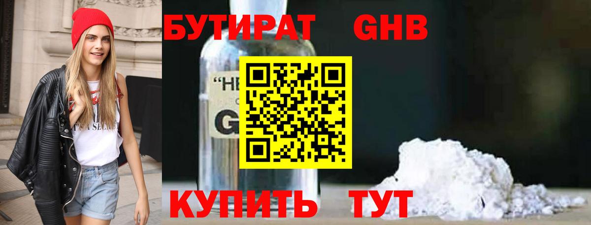 Бутират жидкий экстази Киржач