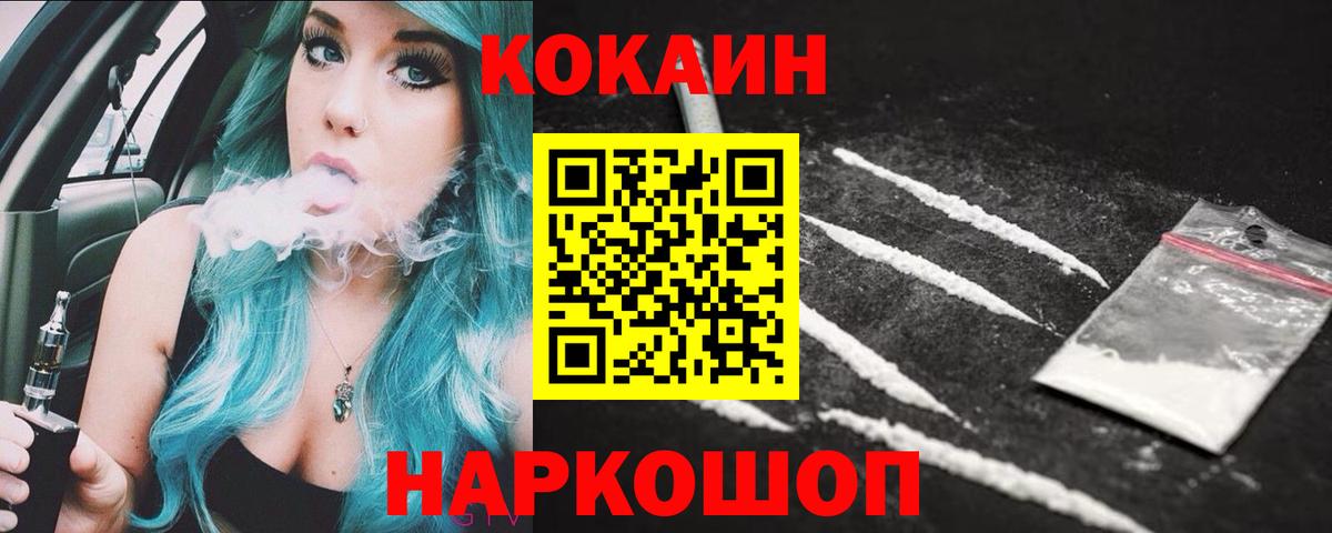 Кокаин 99% Киржач