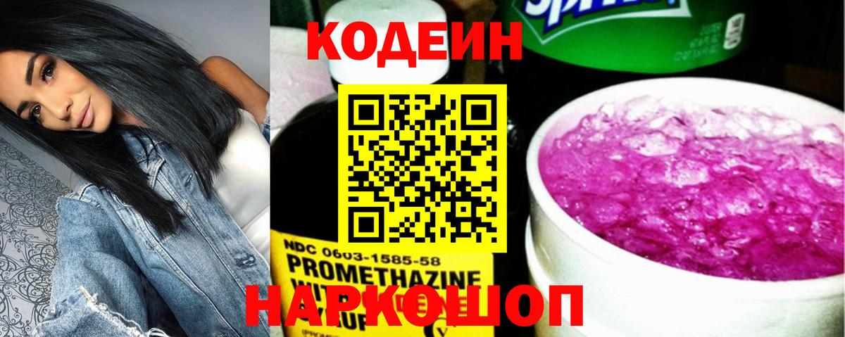 Кодеин Purple Drank  Codein Purple Drank  Вход с VPN  Киржач 